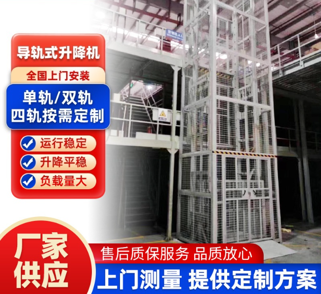 建阳导轨式升降机行业迎来高质量发展新机遇