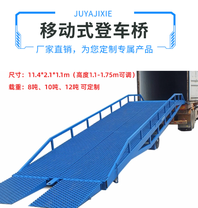 建阳移动式登车桥规格详解与应用场景